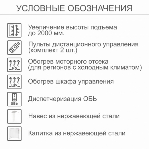 Вертикальный подъемник для инвалидов по ГОСТ ВПМ-02, с увеличением до 2000 мм, с обогревом шкафа управления, с диспетчеризацией ОБЬ